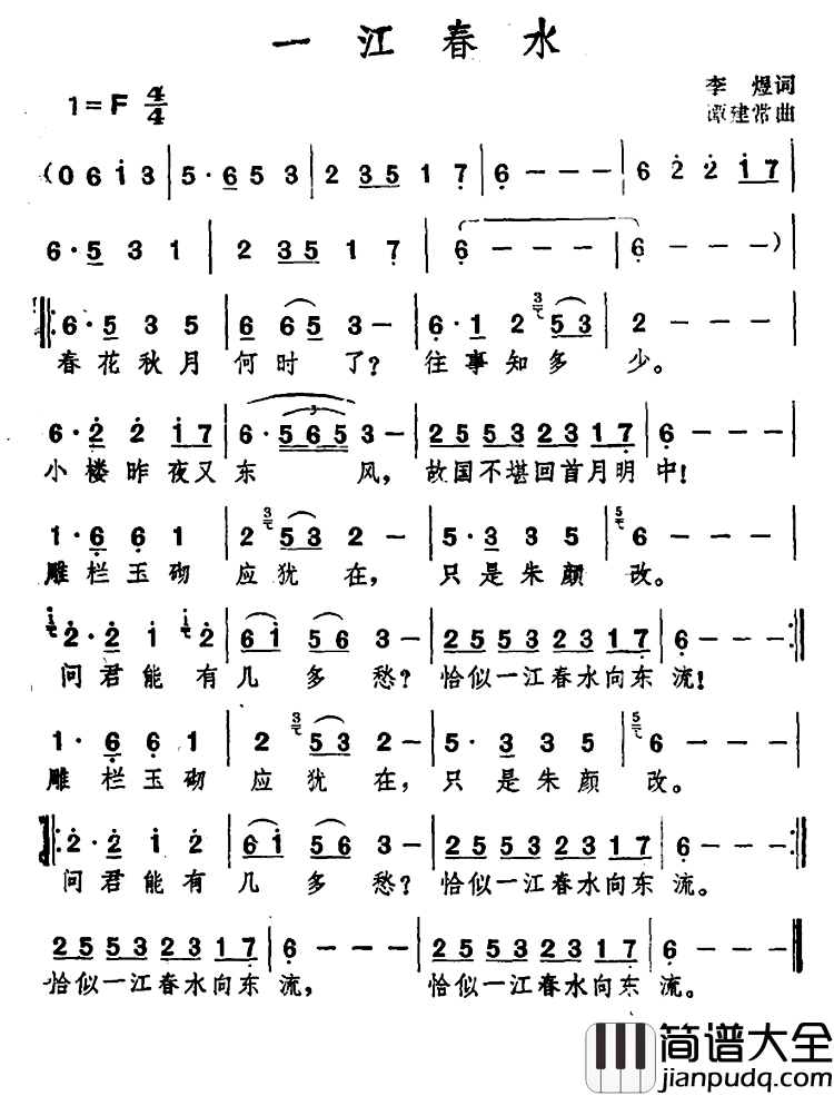 一江春水简谱_李煜词_谭健常曲朱晓琳_