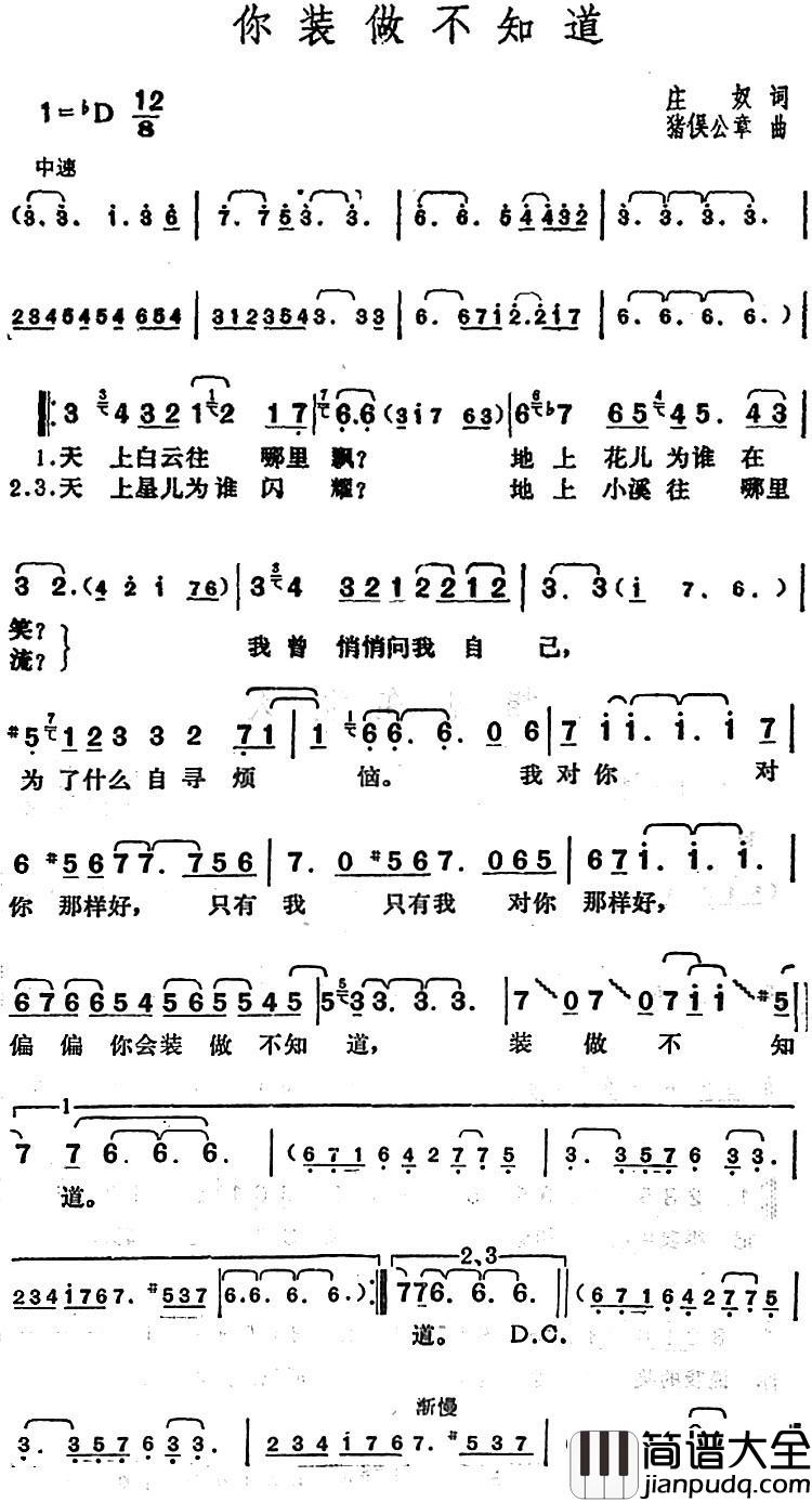 邓丽君演唱金曲:你装做不知道简谱_あなたと生きる