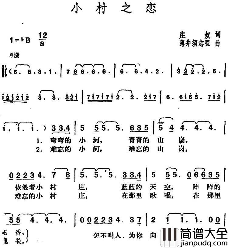 邓丽君演唱金曲：小村之恋简谱_ふるさとはどこですか