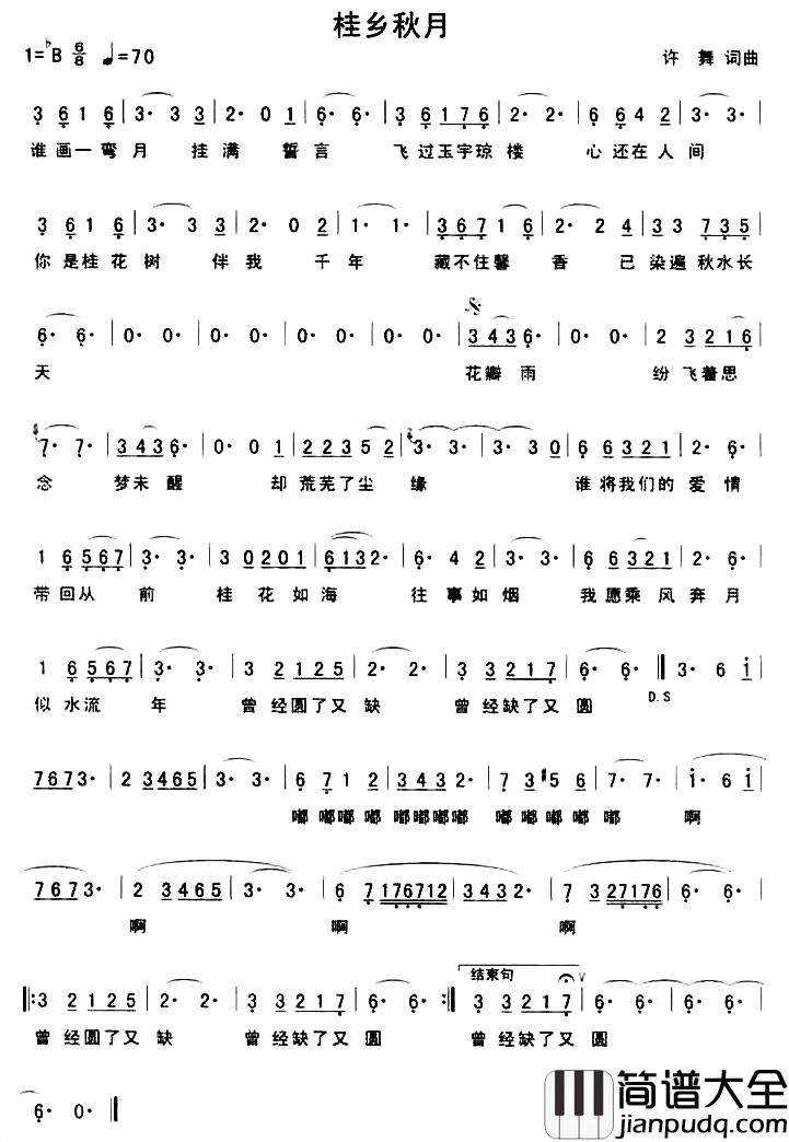 桂乡秋月简谱_许舞词/许舞曲谭赟_