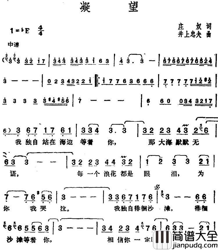 邓丽君演唱金曲：凝望简谱_赤坂たそがれ