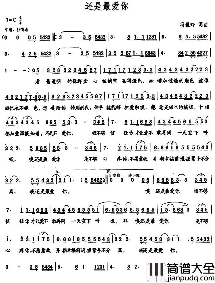 还是最爱你简谱_冯雅玲词/冯雅玲曲