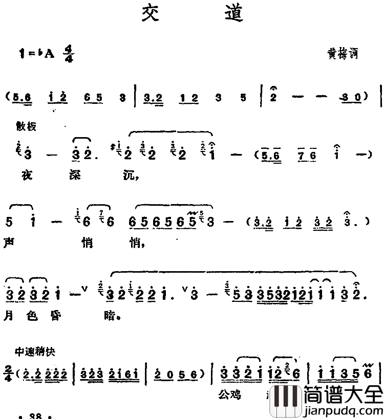邓丽君演唱金曲：交道简谱_又名：郊道