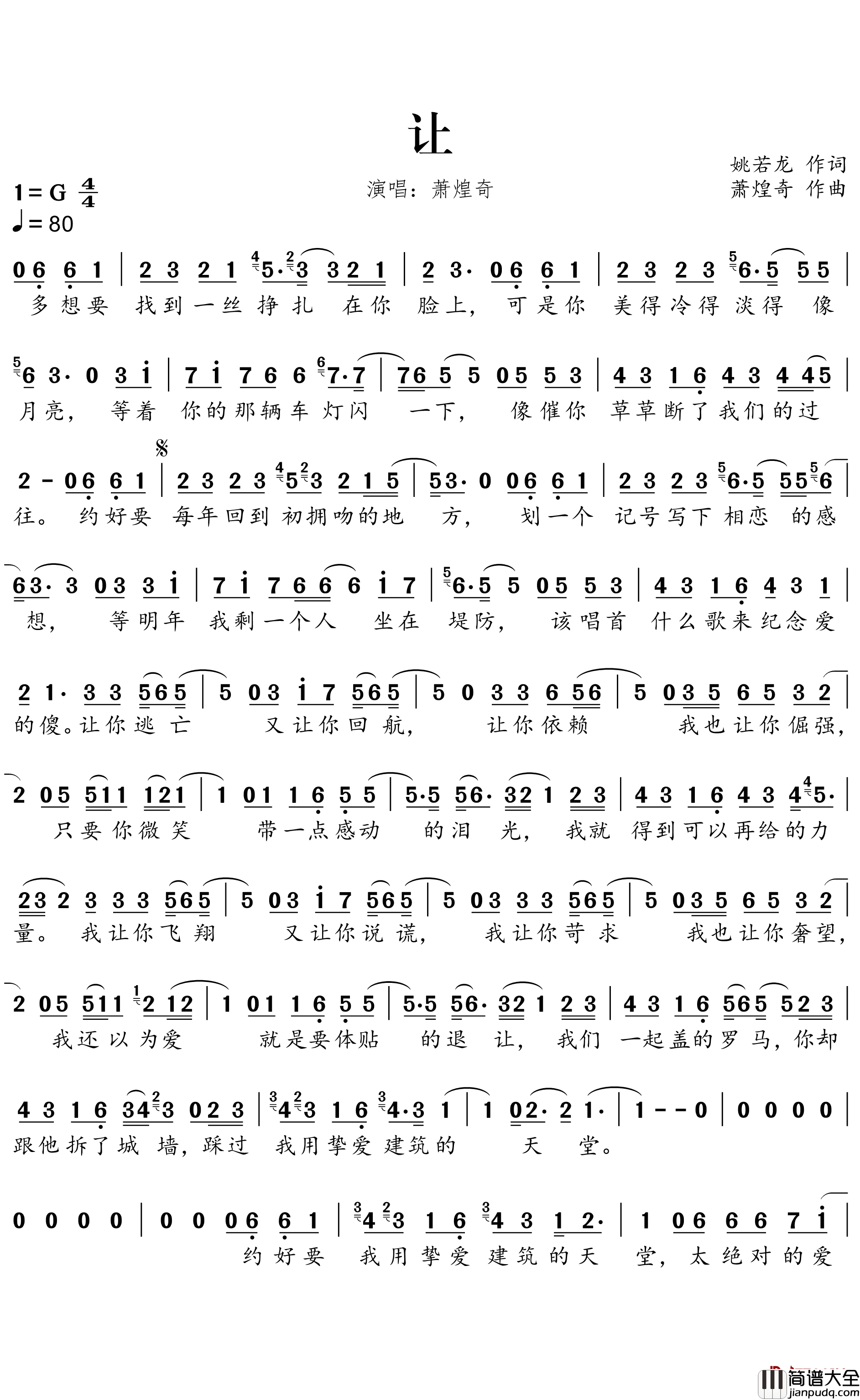 让简谱_姚若龙词_萧煌奇曲萧煌奇_