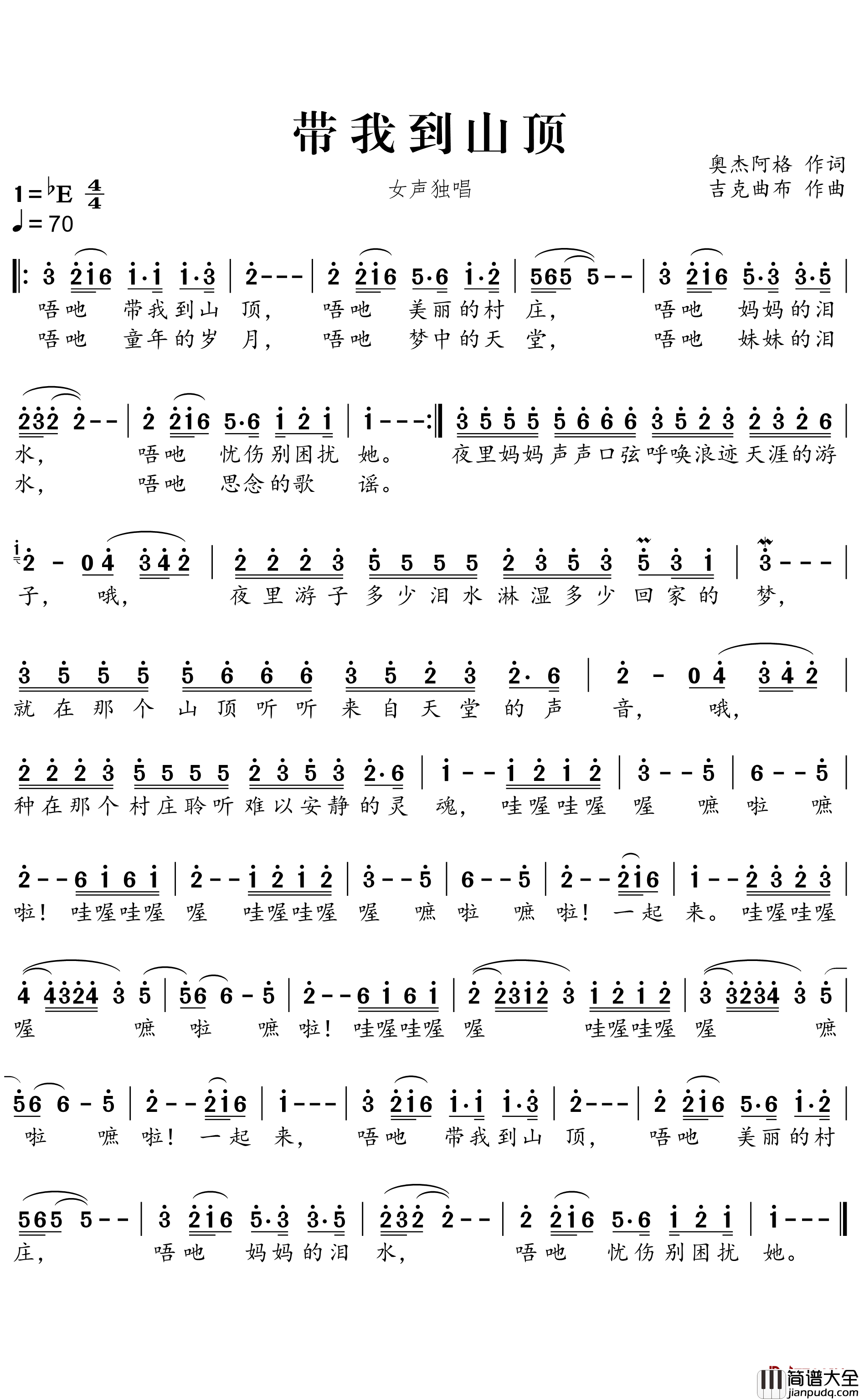 带我到山顶简谱_奥杰阿格词_吉克曲布曲