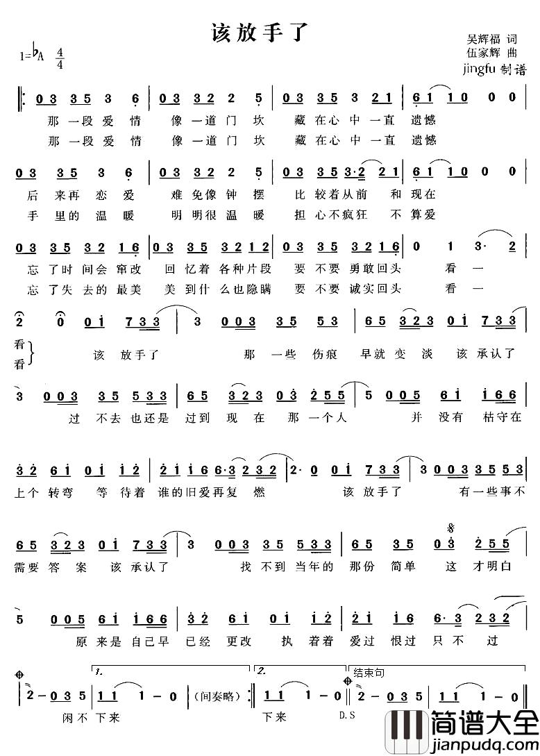 该放手了简谱_吴辉福词/伍家辉曲黄小琥_