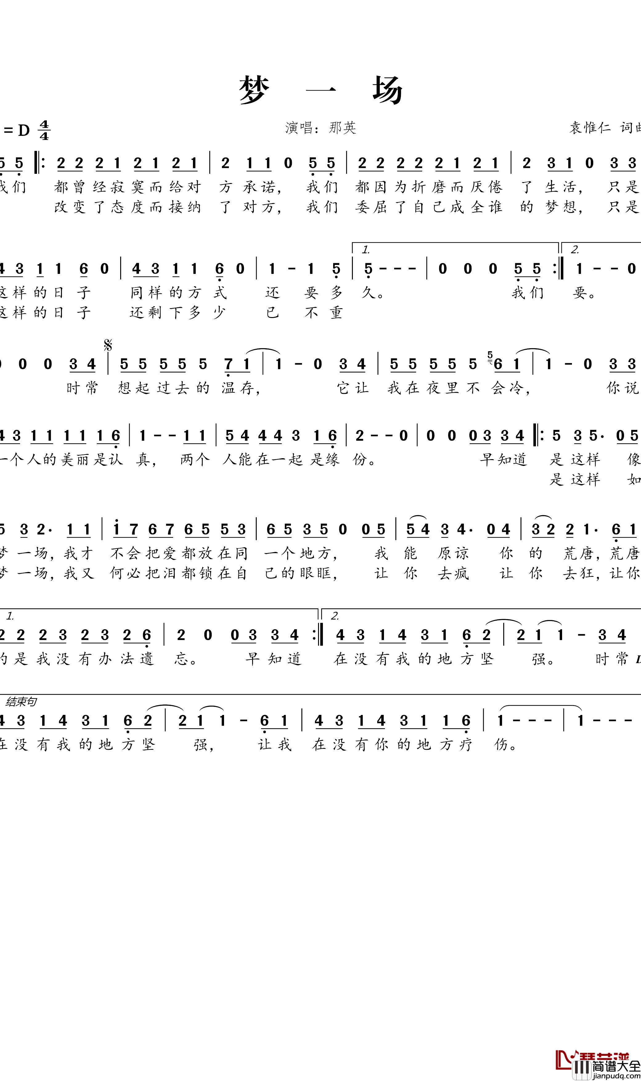梦一场简谱_袁惟仁词_袁惟仁曲