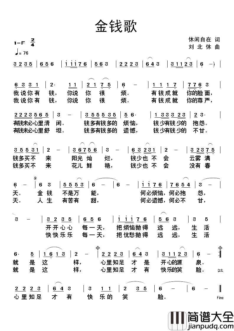 金钱歌简谱_休闲自在词/刘北休曲