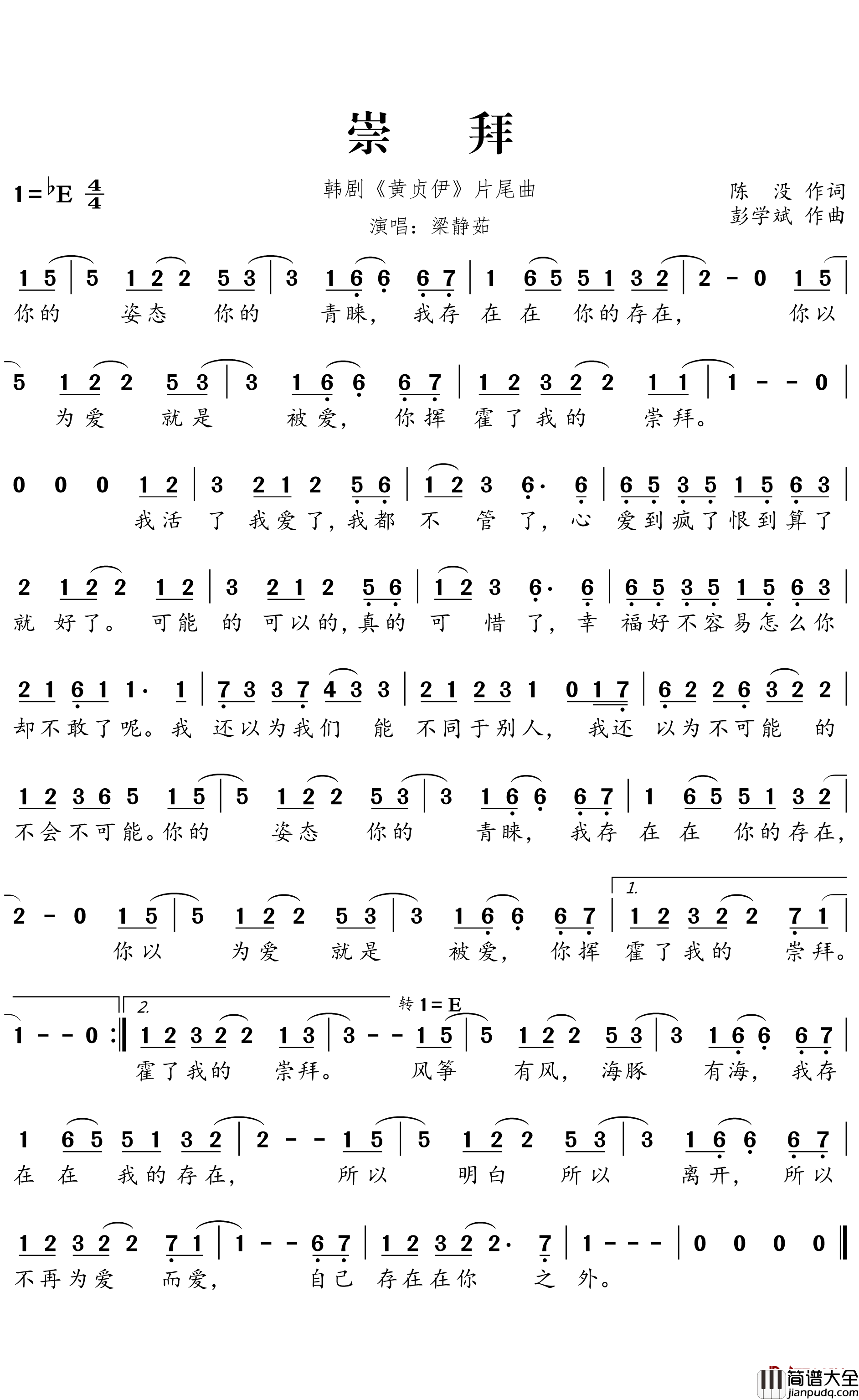 崇拜简谱_韩剧_黄贞伊_片尾曲梁静茹_