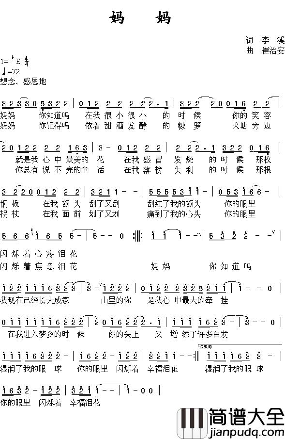 妈妈简谱_李溪词_崔治安曲