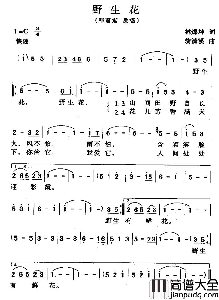 野生花简谱_林煌坤词_翁清溪曲