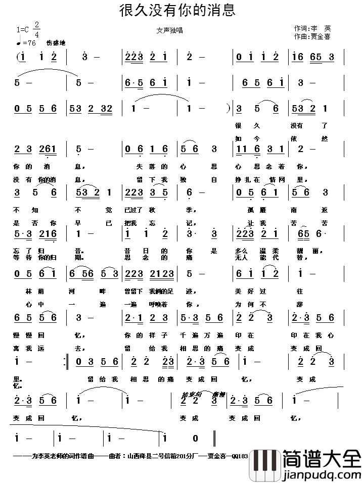 很久没有你的消息简谱_李英词/贾金喜曲