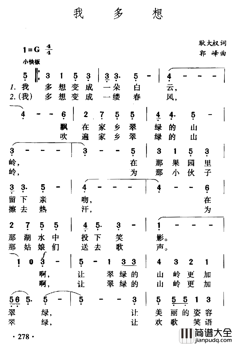 我多想简谱_耿大权词_郭峰曲