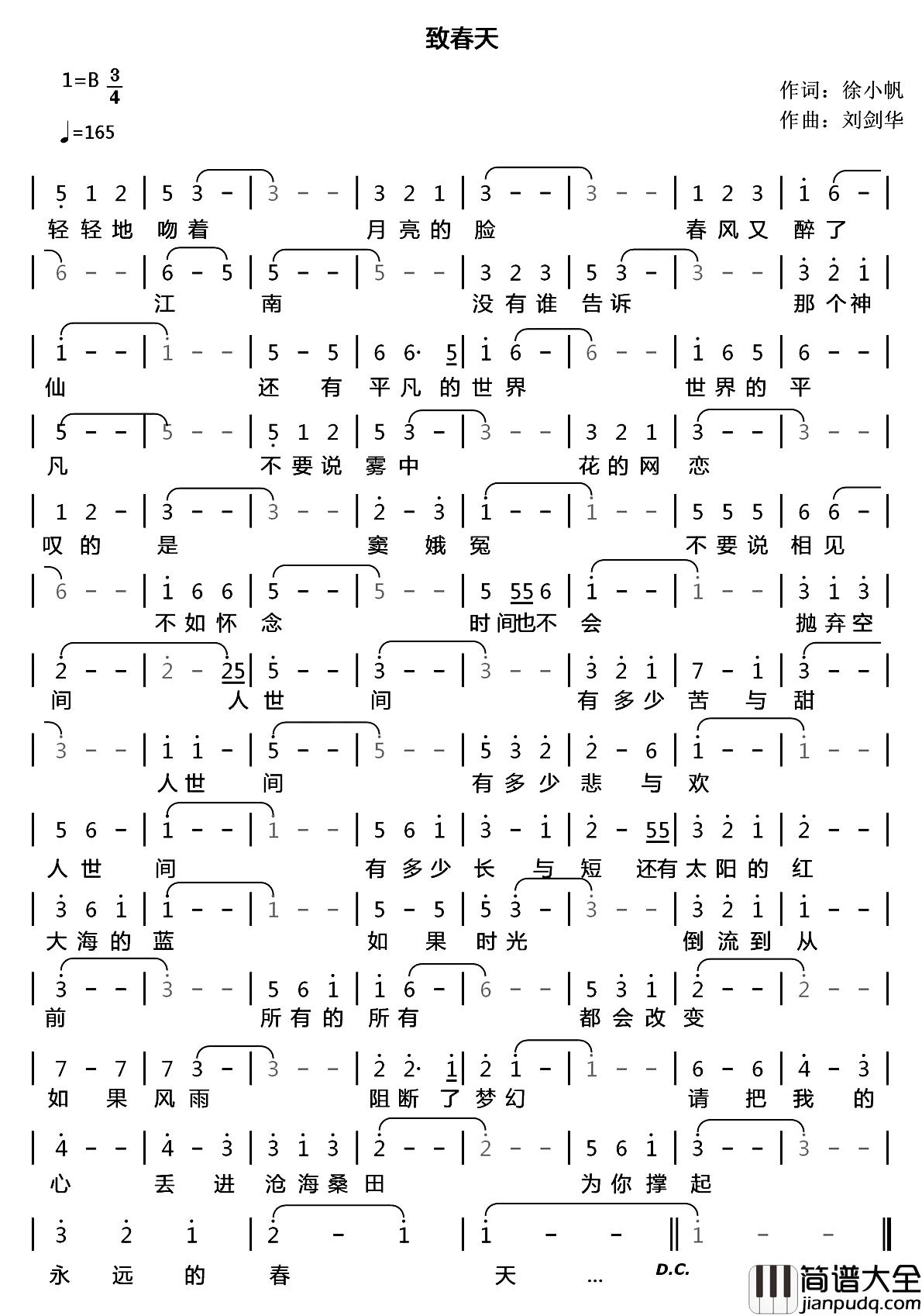 致春天简谱_徐小凡词_刘剑华曲