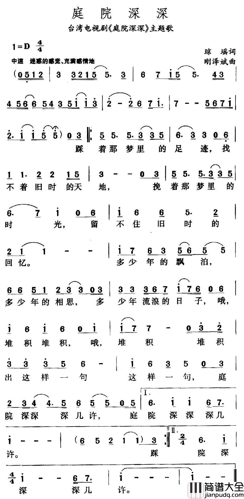 庭院深深简谱_台湾电视剧_庭院深深_插曲