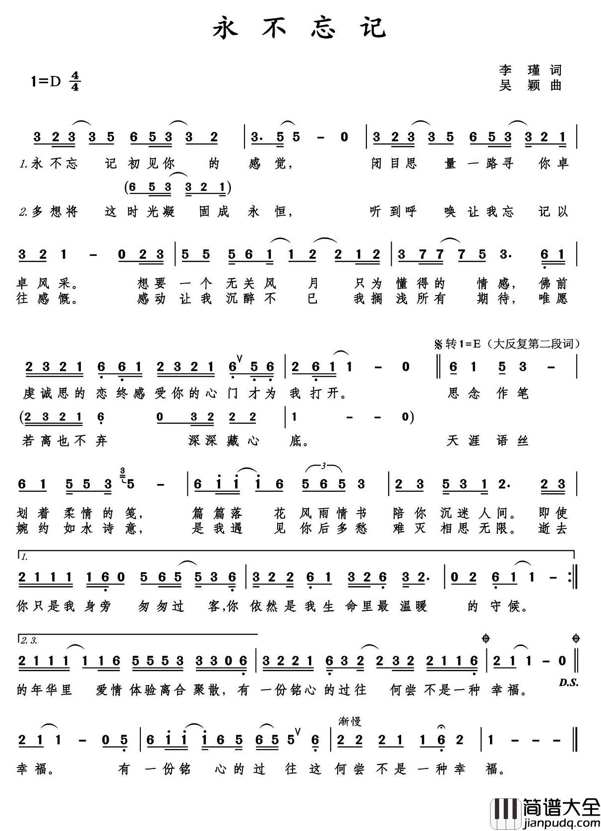 永不忘记简谱_李瑾词_吴颖曲