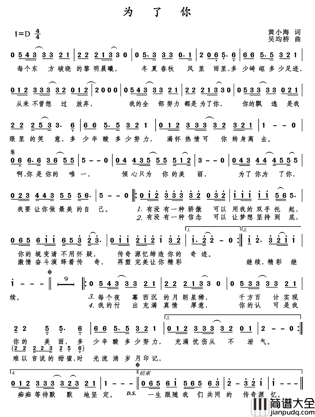 为了你简谱_黄小海词_吴均桥曲