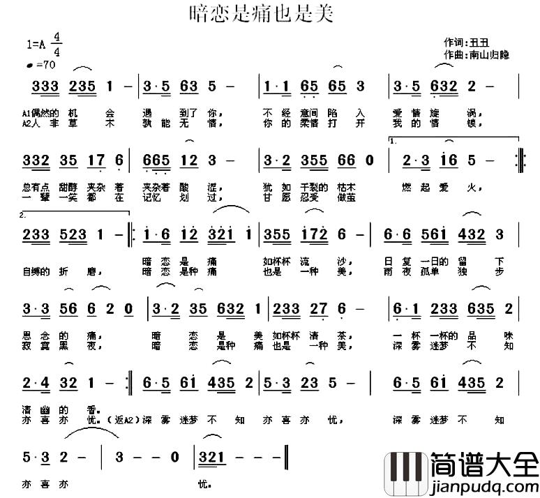暗恋是痛也是美简谱_丑丑词/南山归隐曲