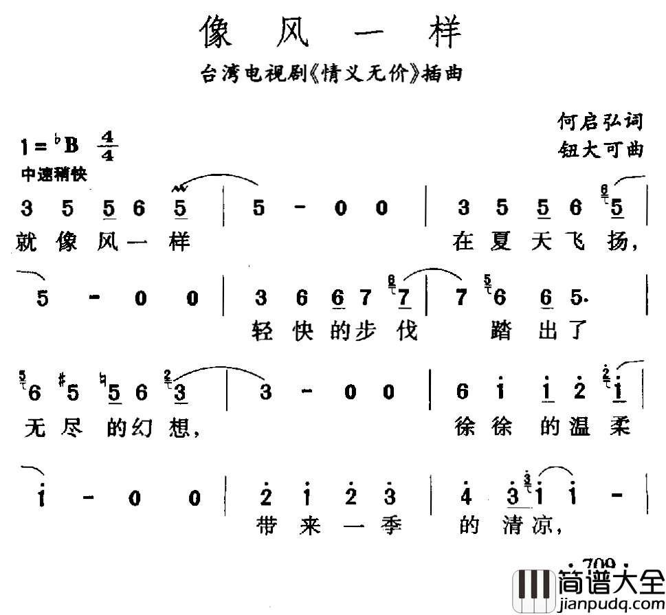 像风一样简谱_台湾电视剧_情义无价_插曲