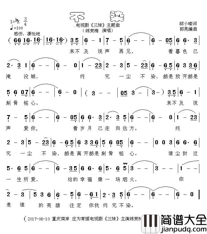 不染简谱_电视剧_三妹_主题曲练束梅_