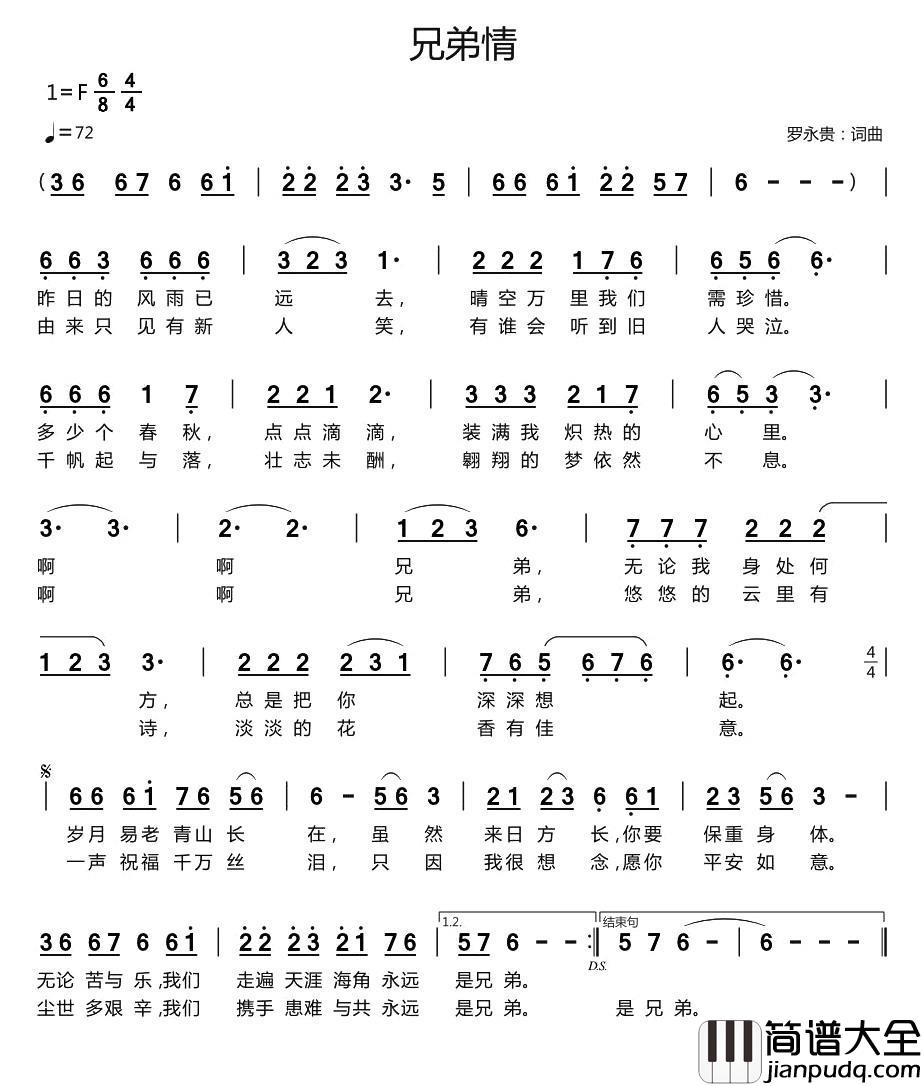 兄弟情简谱_罗永贵_词曲