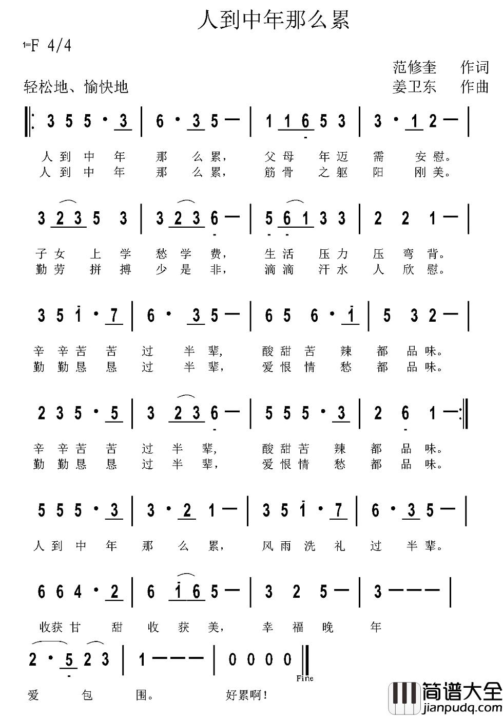 人到中年那么累简谱_范修奎词/姜卫东曲