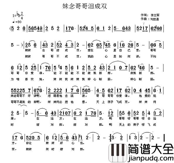 妹念哥哥泪成双简谱_李立军词/刘世昌曲