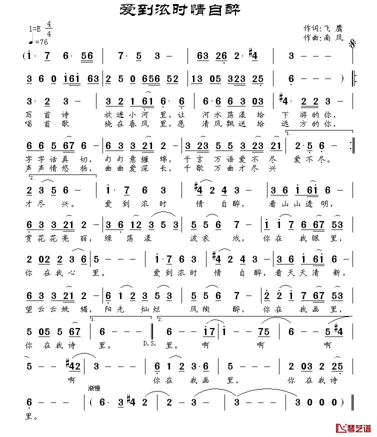 爱到浓时情自醉简谱_飞鹰词/南风曲