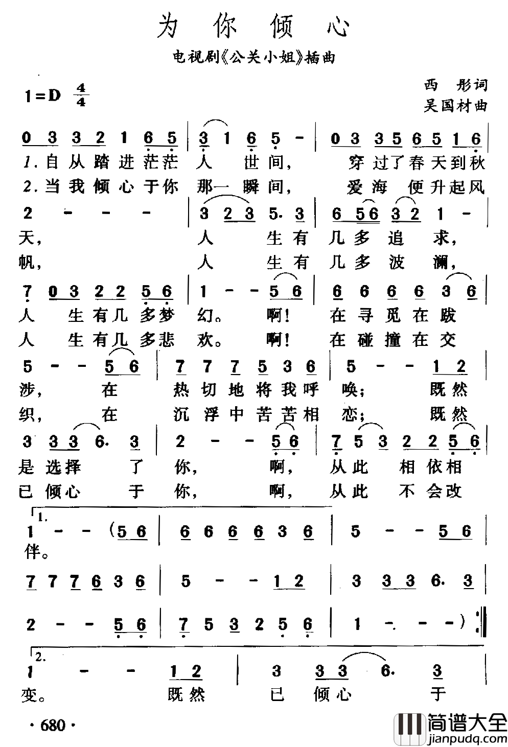 为你倾心简谱_电视剧_公关小姐_插曲