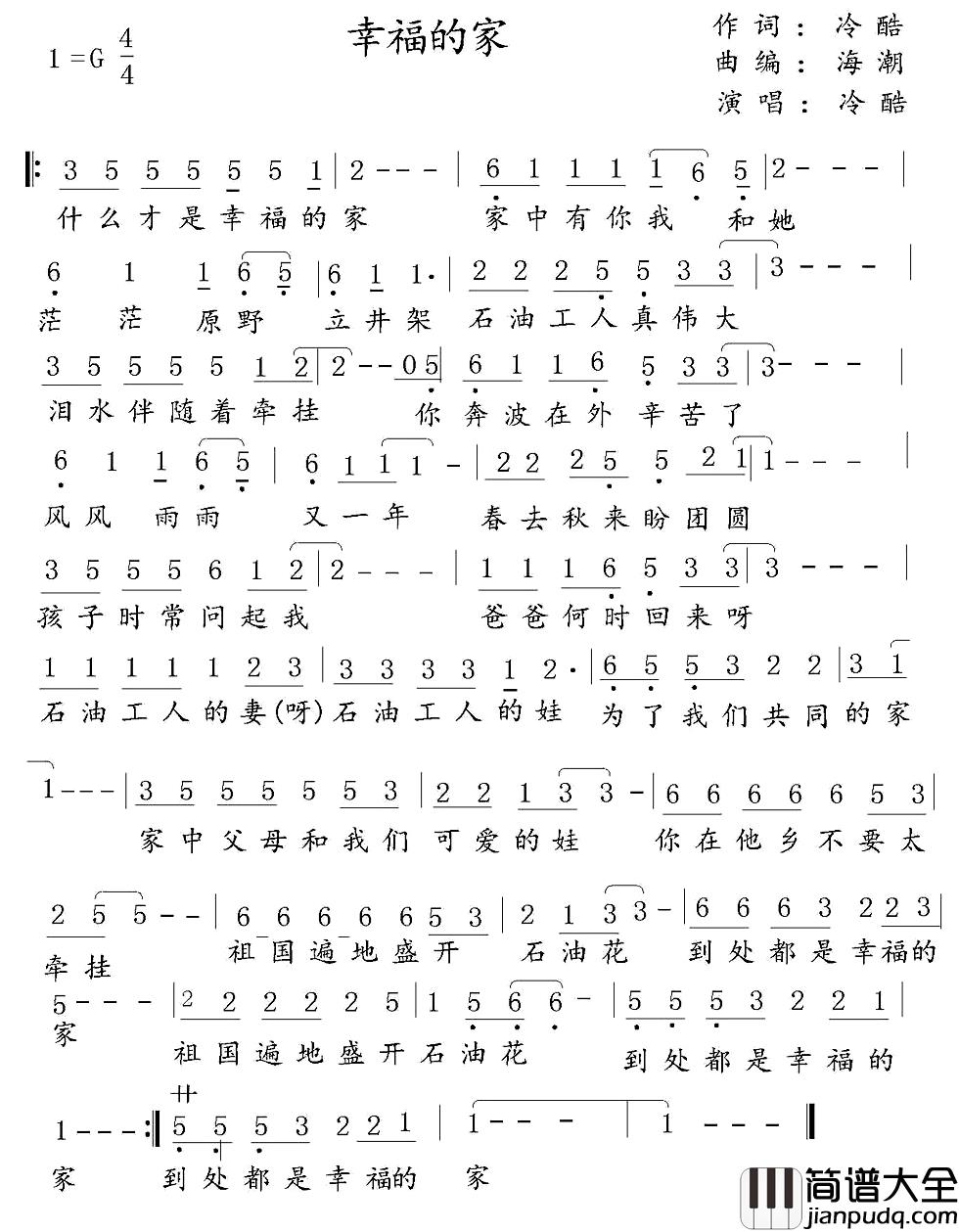幸福的家简谱_冷酷词/海潮曲冷酷_
