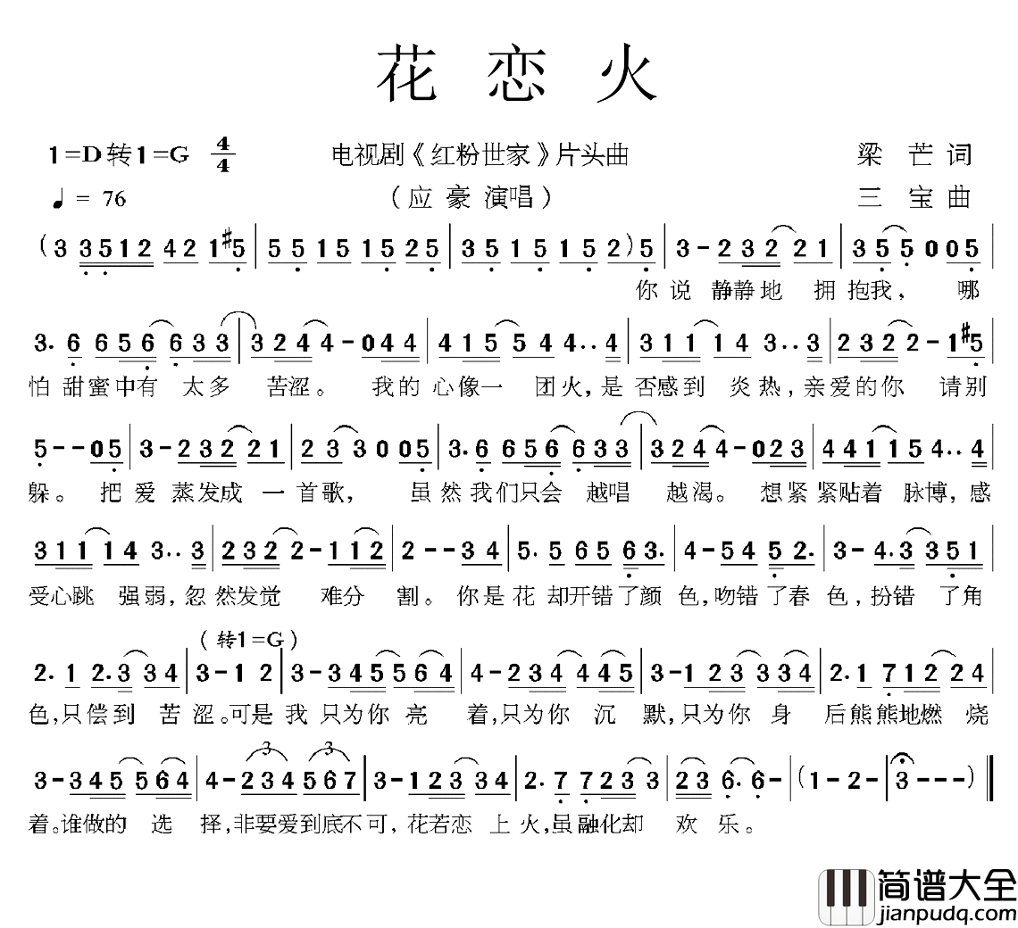 花恋火简谱_电视剧_金粉世家_片头曲应豪_