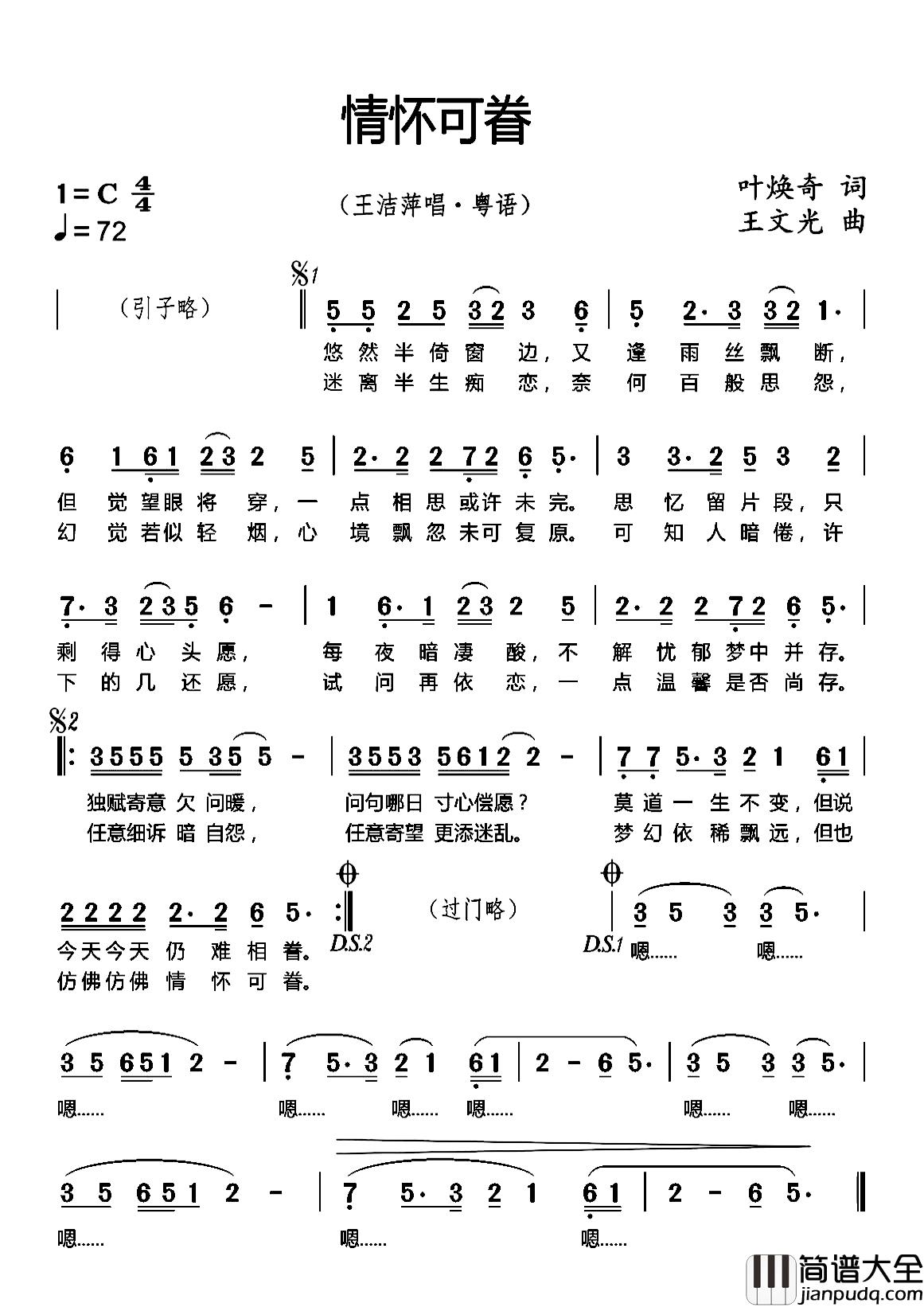 情怀可眷简谱_叶焕奇词_王文光曲王洁萍_