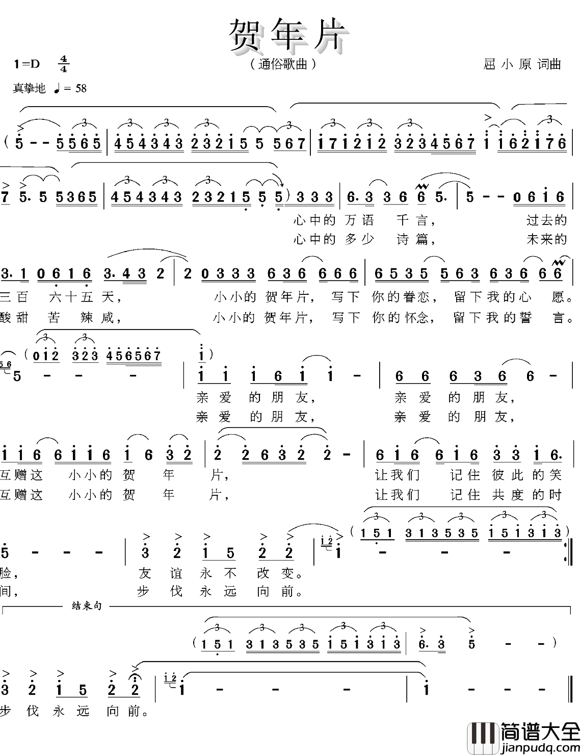贺年片简谱_屈小原词_屈小原曲