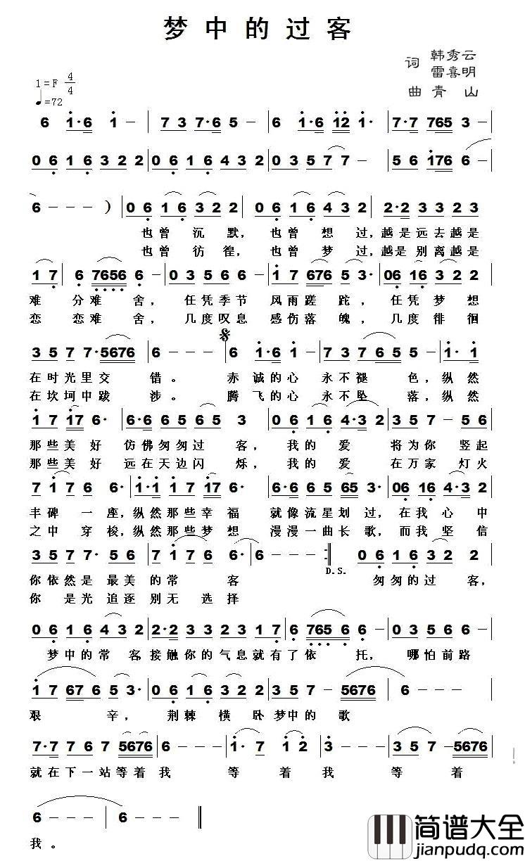 梦中的过客简谱_韩秀云_雷喜明词_青山曲