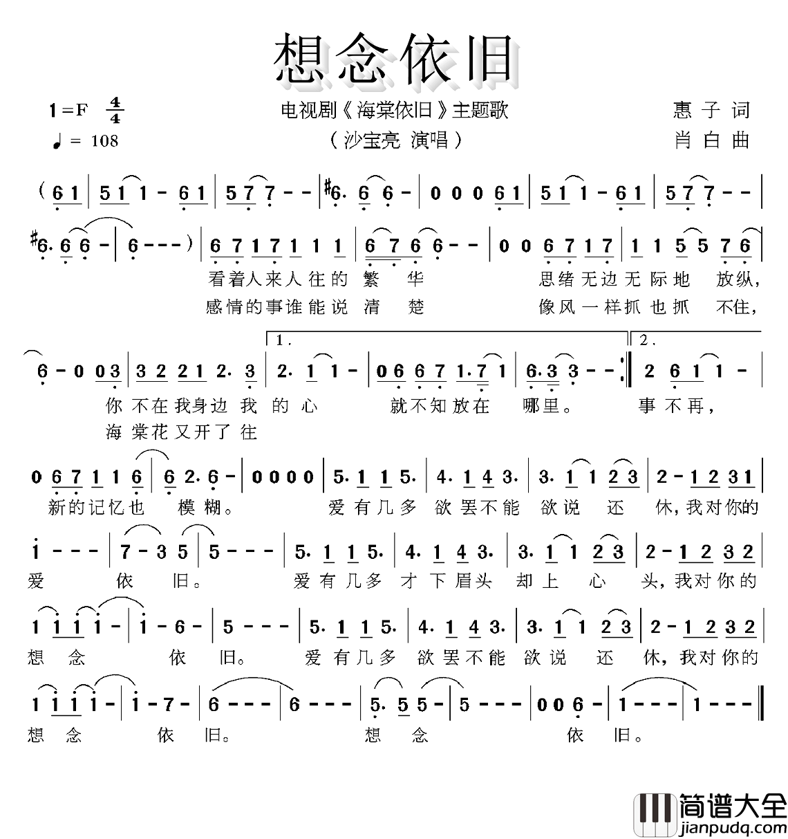 想念依旧简谱_电视剧_海棠依旧_主题曲沙宝亮_