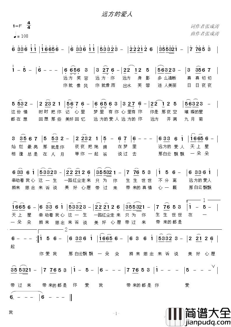 远方的爱人简谱_张成涛_词曲