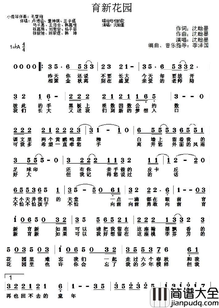 育新花园简谱_简谱版