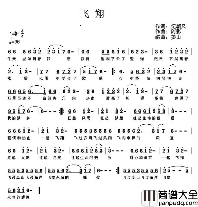 飞翔_简谱_纪朝风词_阿影曲