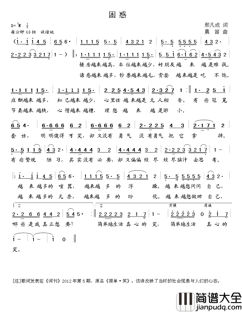 困惑简谱_邢凡成词__晨笛曲