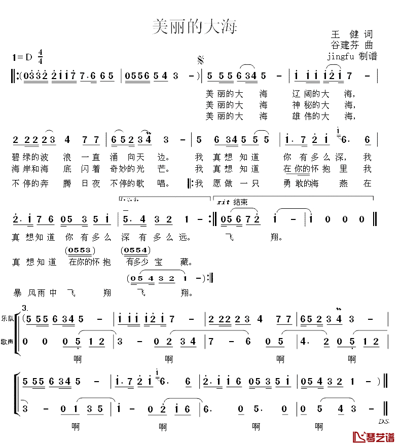 美丽的大海简谱_王健词/谷建芬曲