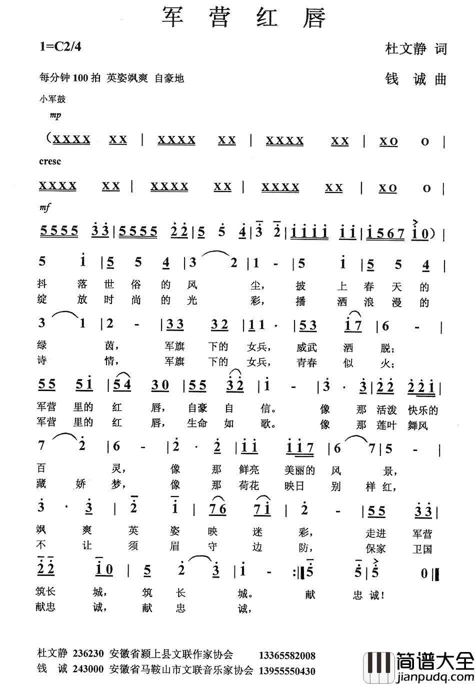 军营红唇简谱_杜文静词/钱诚曲许晓杰_
