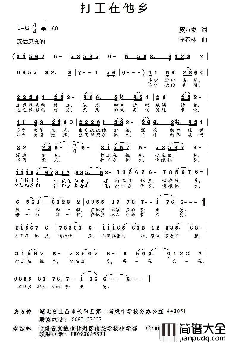 打工在他乡简谱_皮万俊词_李春林曲