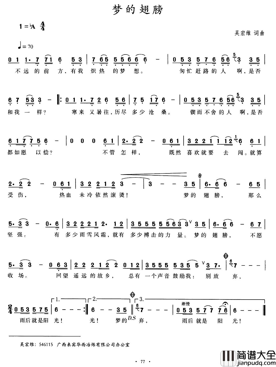 梦的翅膀简谱_吴宏维_词曲
