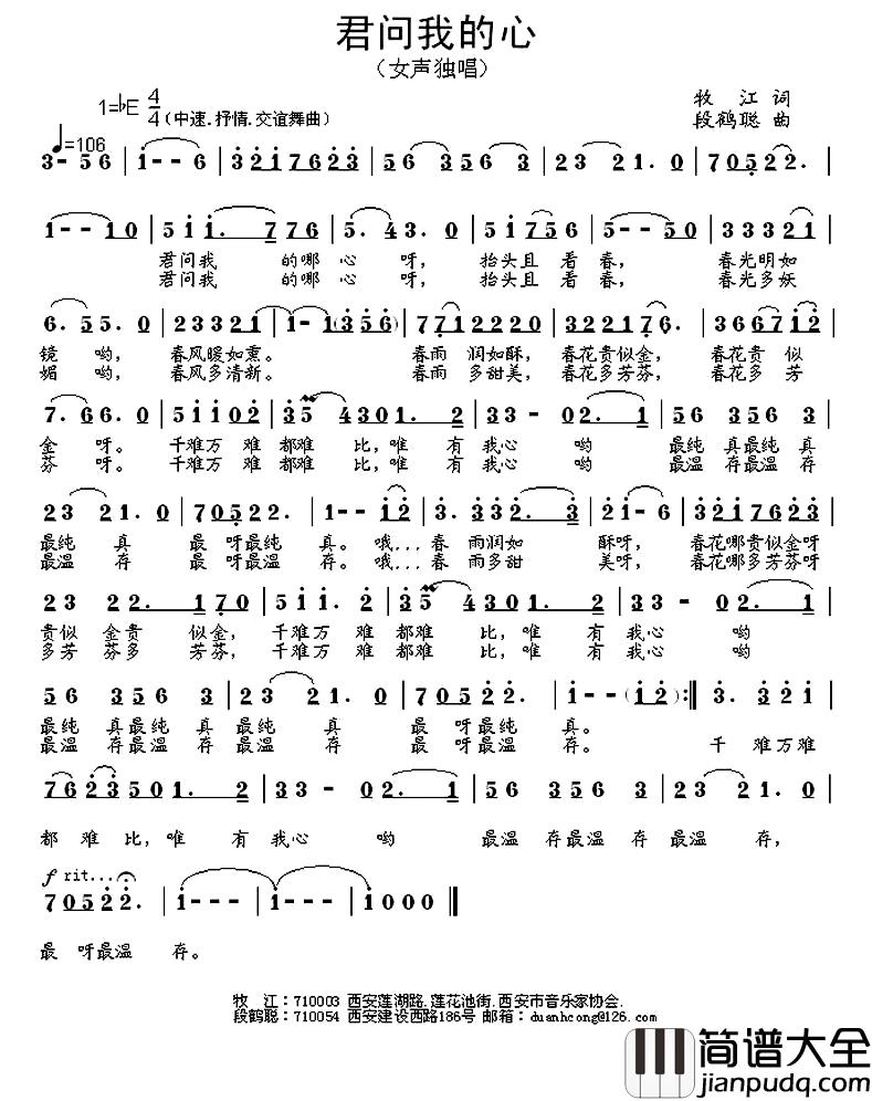 君问我的心简谱_牧江词/段鹤聪曲