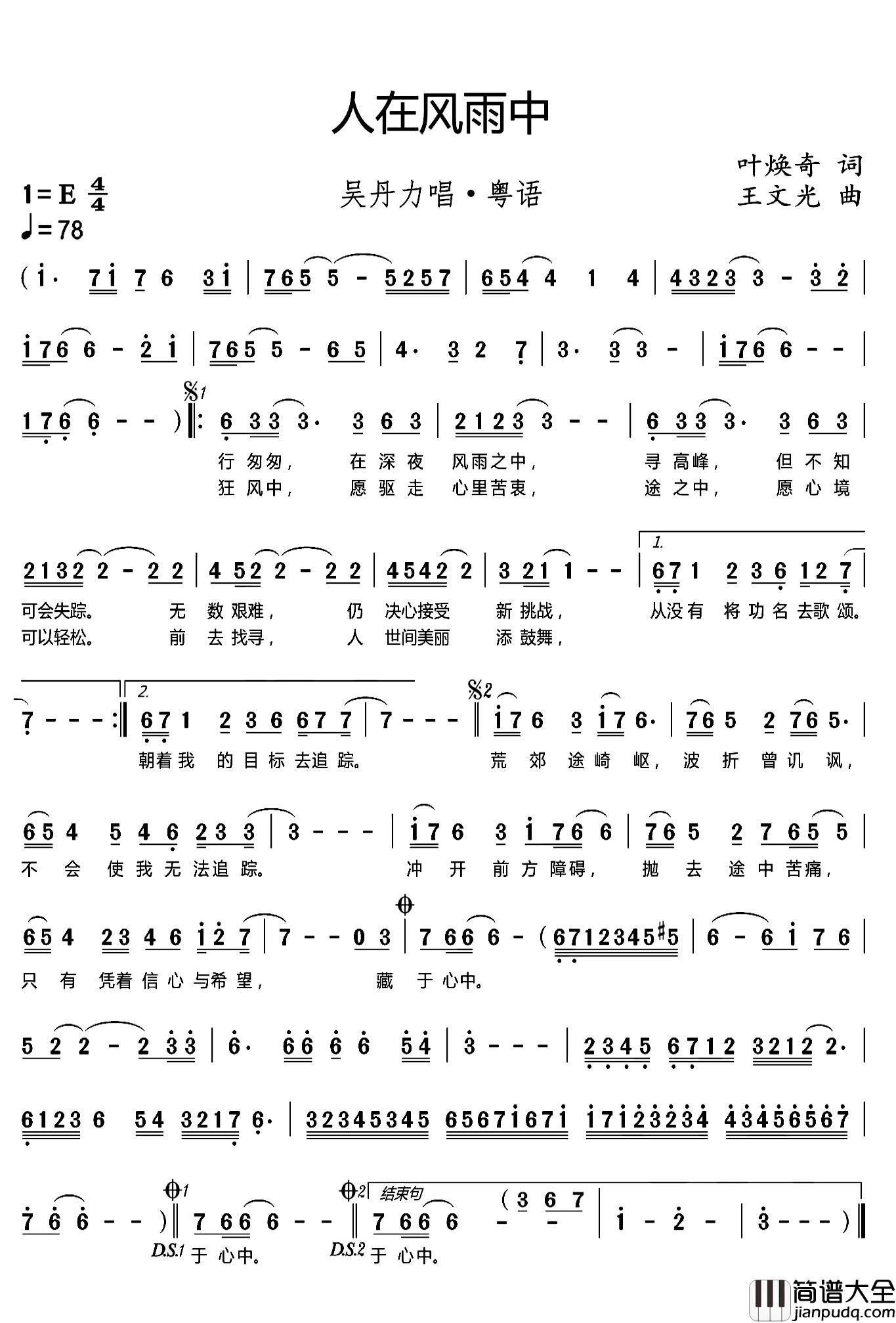 人在风雨中简谱_叶焕奇词_王文光曲吴丹力_
