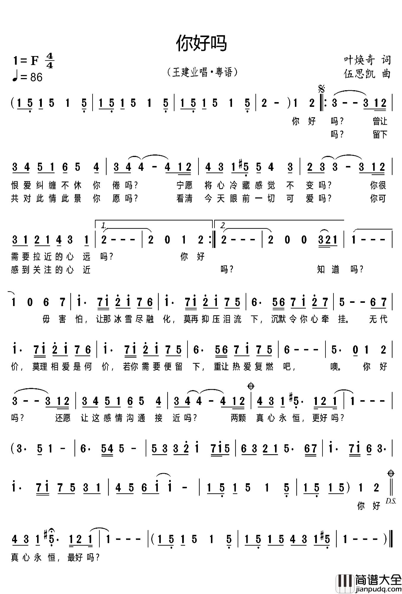 你好吗简谱_王建业演唱