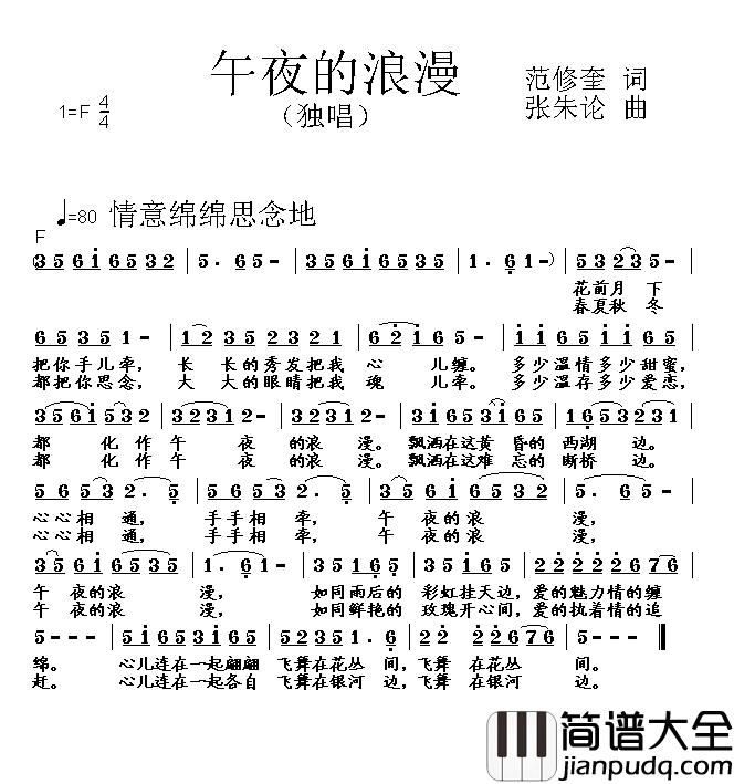 午夜的浪漫简谱_范修奎词/张朱论曲