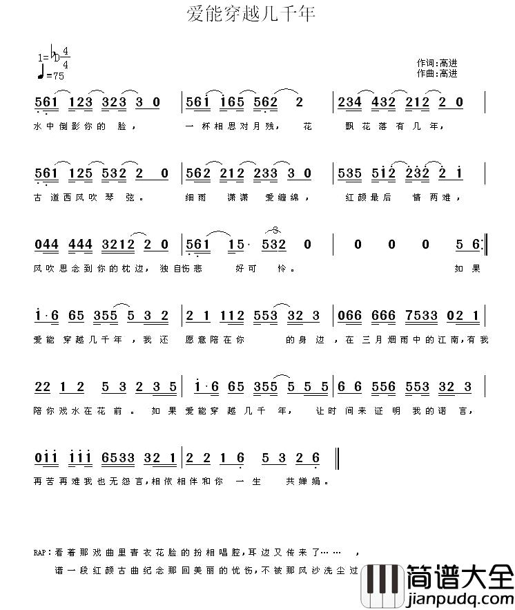 爱能穿越几千年简谱_高进演唱