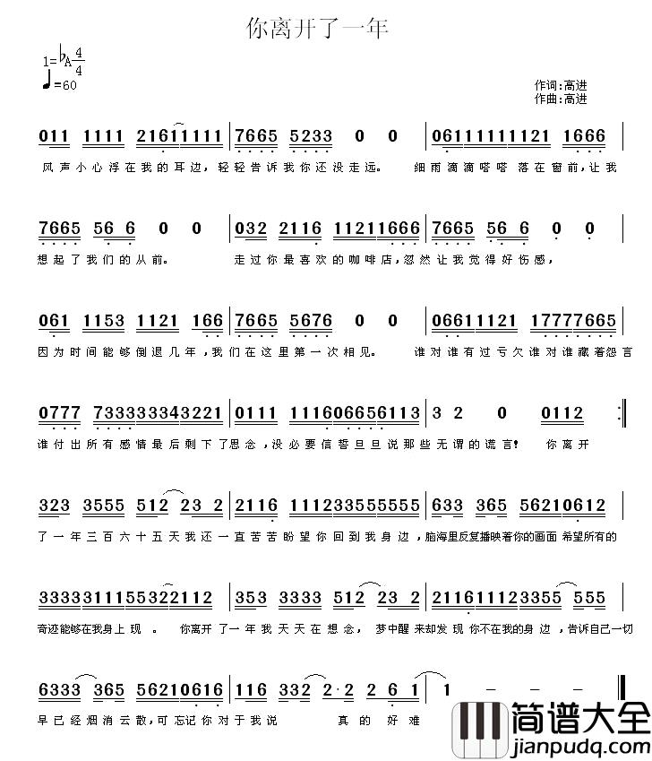 你离开了一年简谱_高进演唱