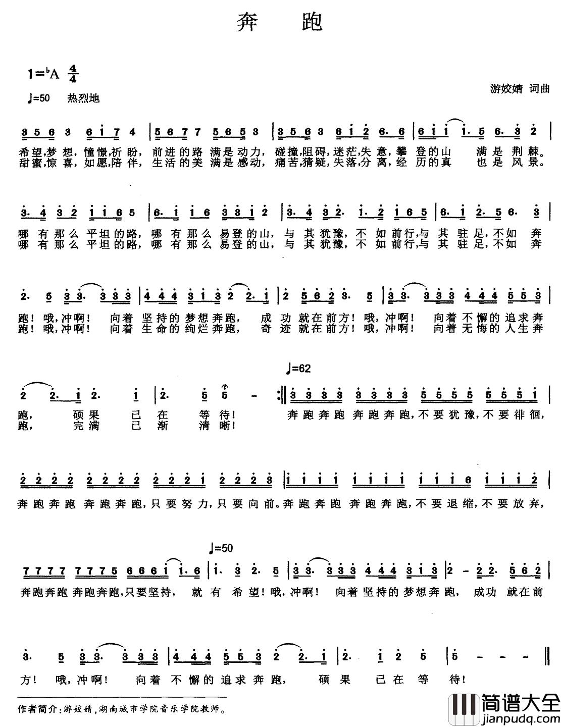 奔跑简谱_游姣婧_词曲